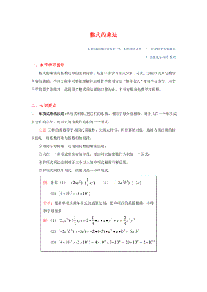 八年级上册数学整式的乘法与因式分解整式乘法.doc