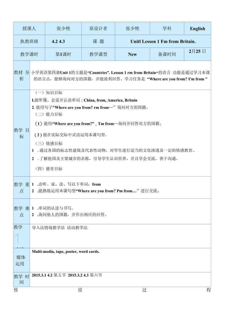 教育教学设计：第一周 (1).docx_第1页