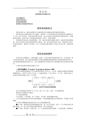 如何制定项目进度计划(6页).doc