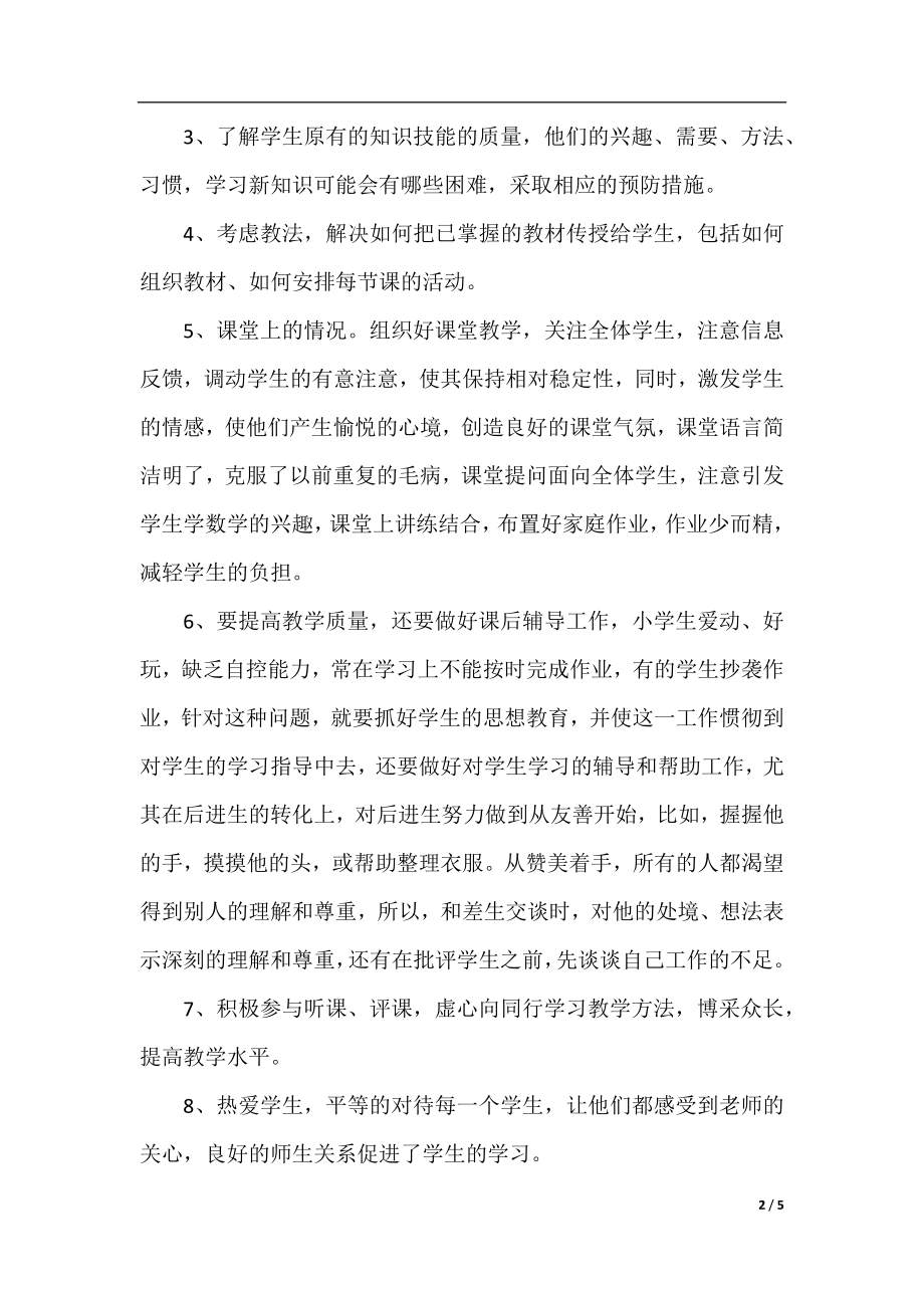 小学教师入党积极分子思想汇报.docx_第2页