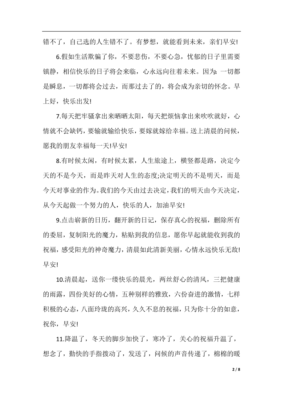 每天清晨寄语唯美句子.docx_第2页