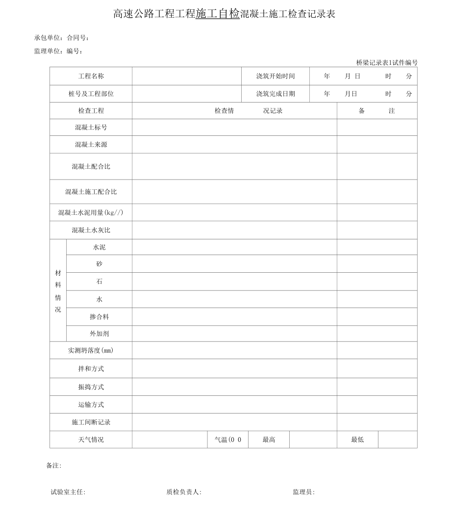 桥梁记录表(21张).docx_第1页