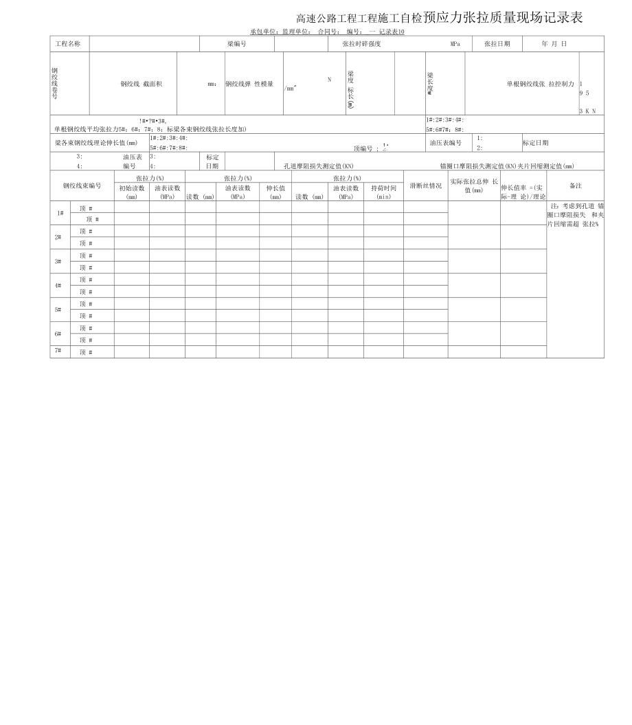 桥梁记录表(21张).docx_第2页