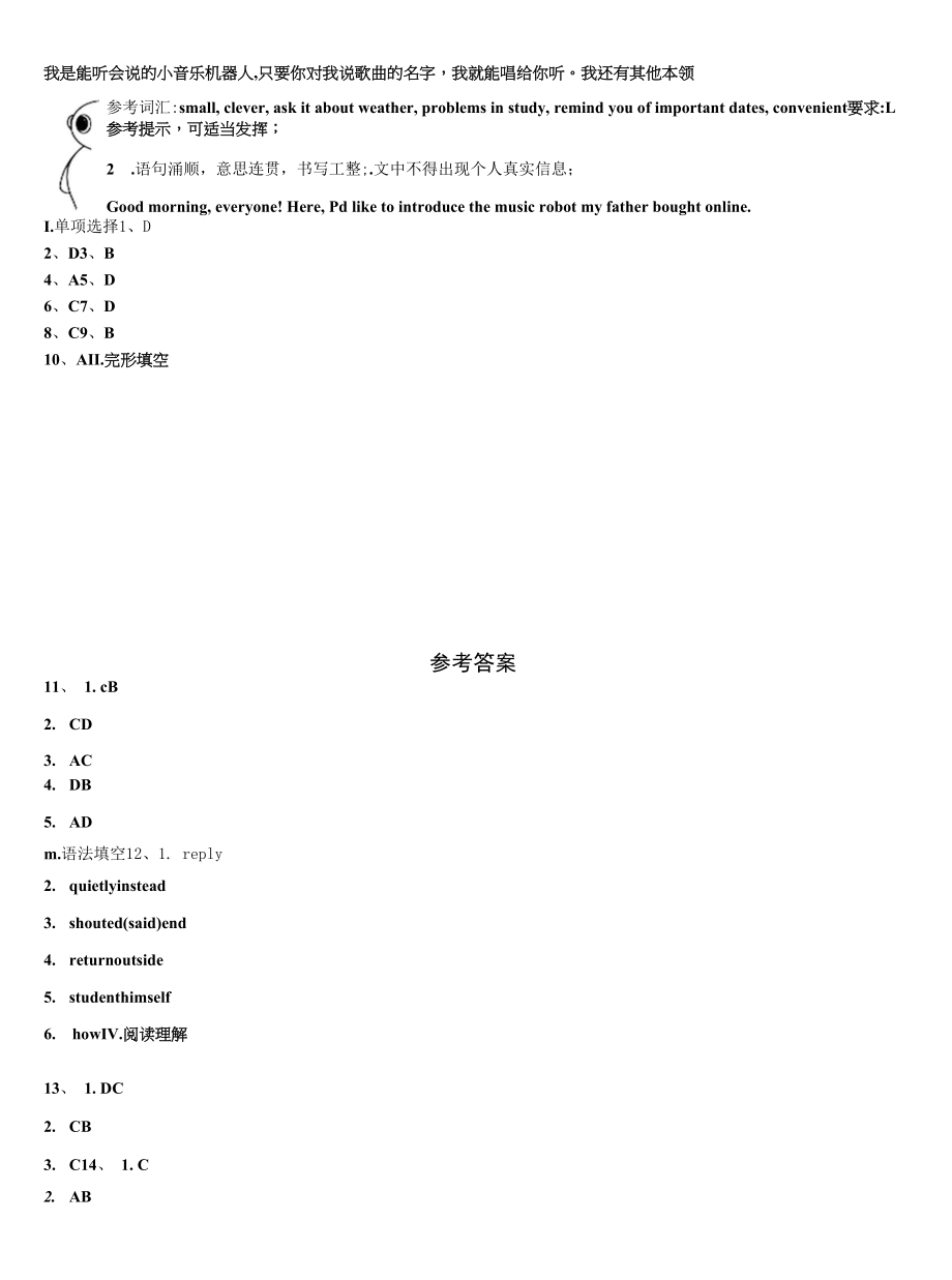 2022-2023学年河南省周口市淮阳县九年级英语第一学期期末经典试题含解析.docx_第2页