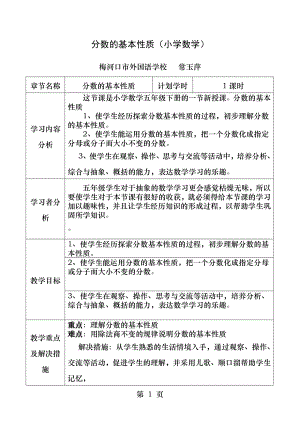 分数的基本性质小学数学.docx