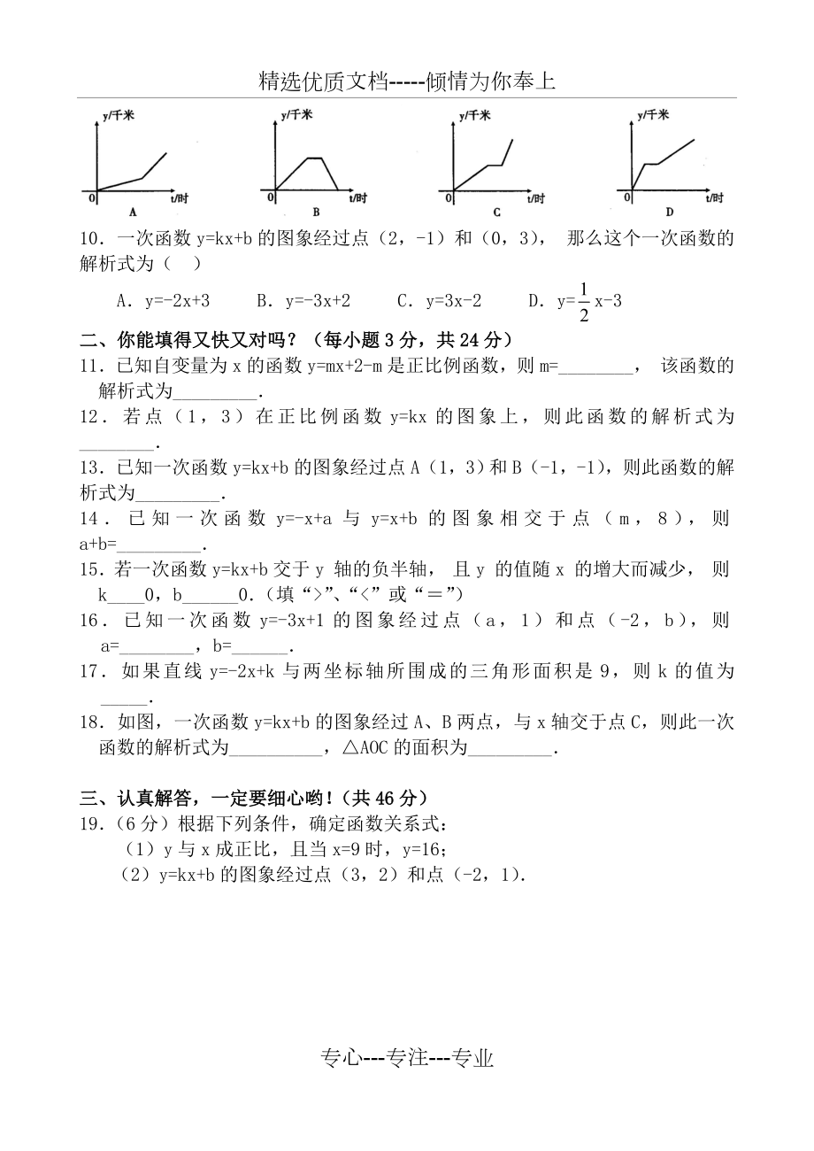 一次函数测试题(共6页).doc_第2页