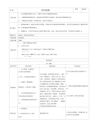 《苏州园林》教案 (51)（部编人教版八年级语文上册第19课）.docx