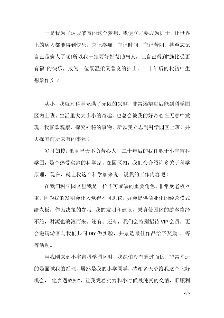 二十年后的我初中生想象作文.docx_第2页