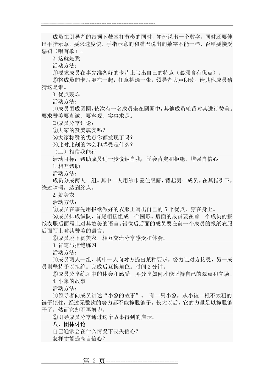 培养自信心团体心理辅导活动方案(3页).doc_第2页