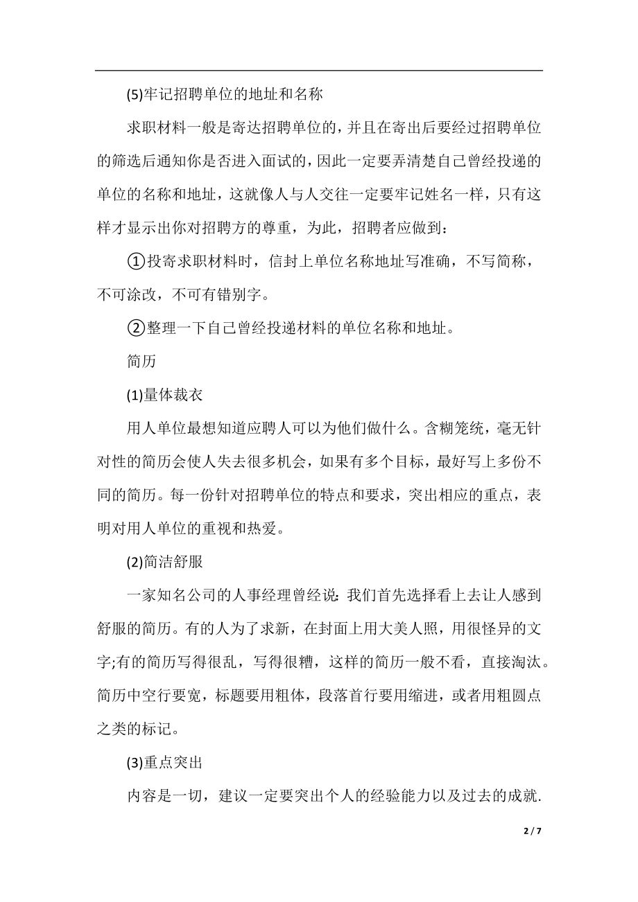 求职面试礼仪的要求.docx_第2页