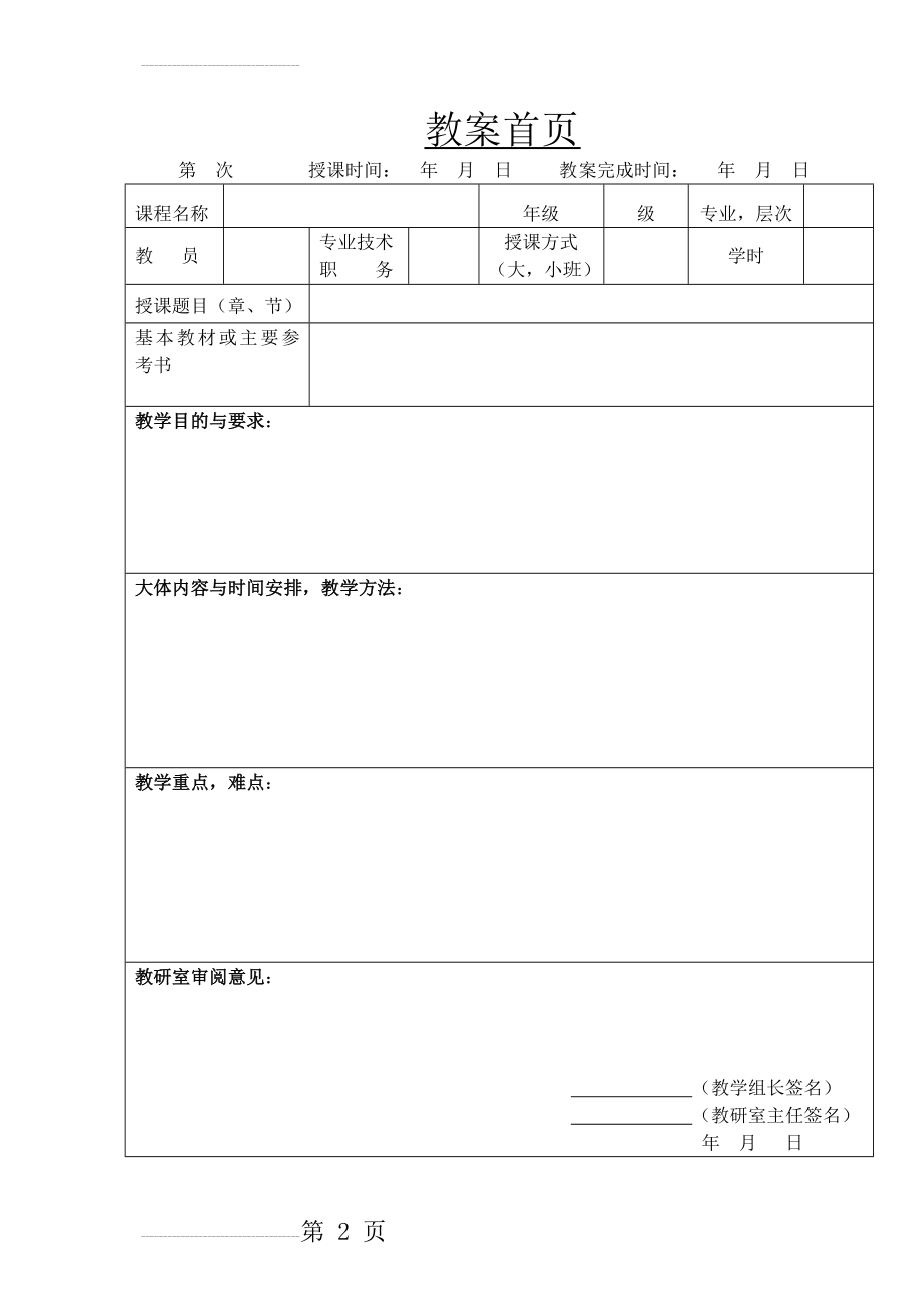 医学类教案模板(6页).doc_第2页