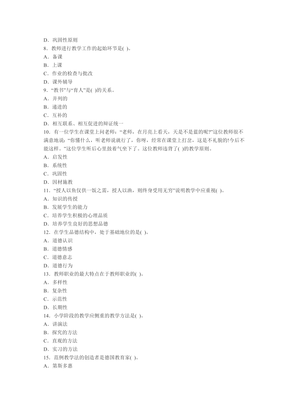 2014年教师资格考试《小学教育学》复习强化试题.doc_第2页