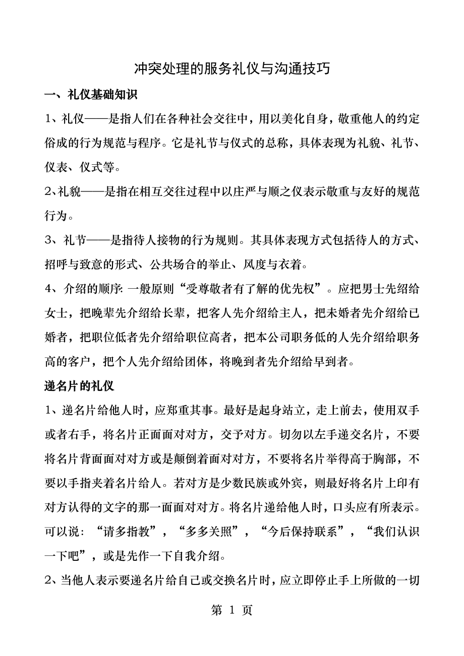 冲突处理的服务礼仪与沟通技巧..docx_第1页