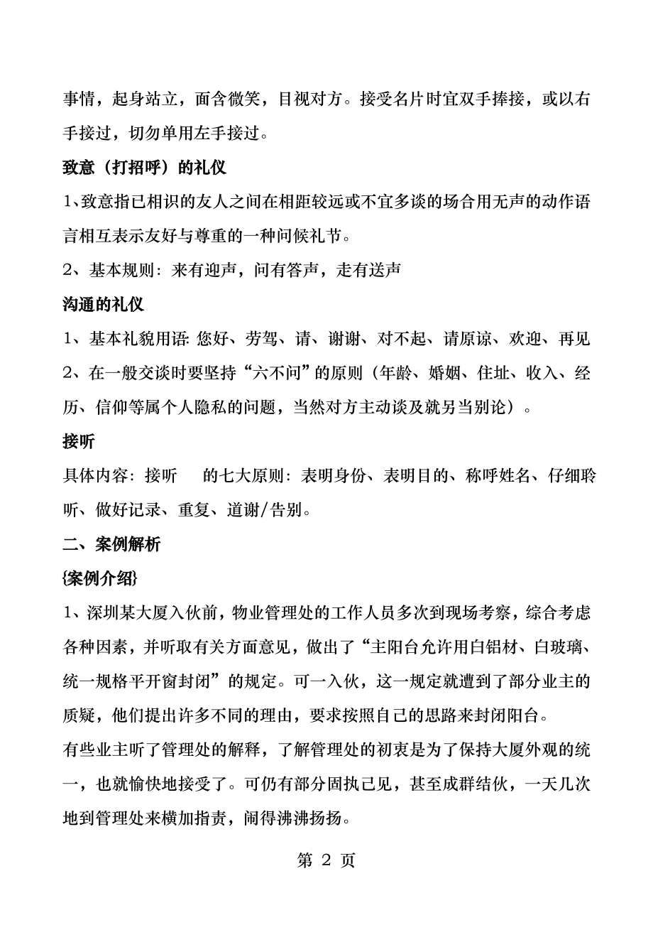 冲突处理的服务礼仪与沟通技巧..docx_第2页