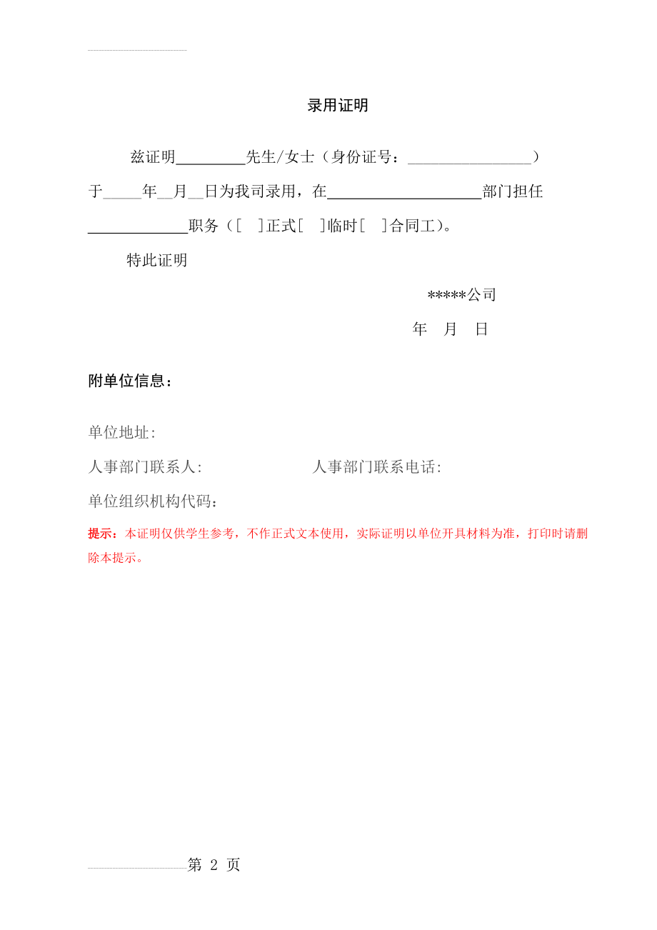 公司录用证明(2页).doc_第2页