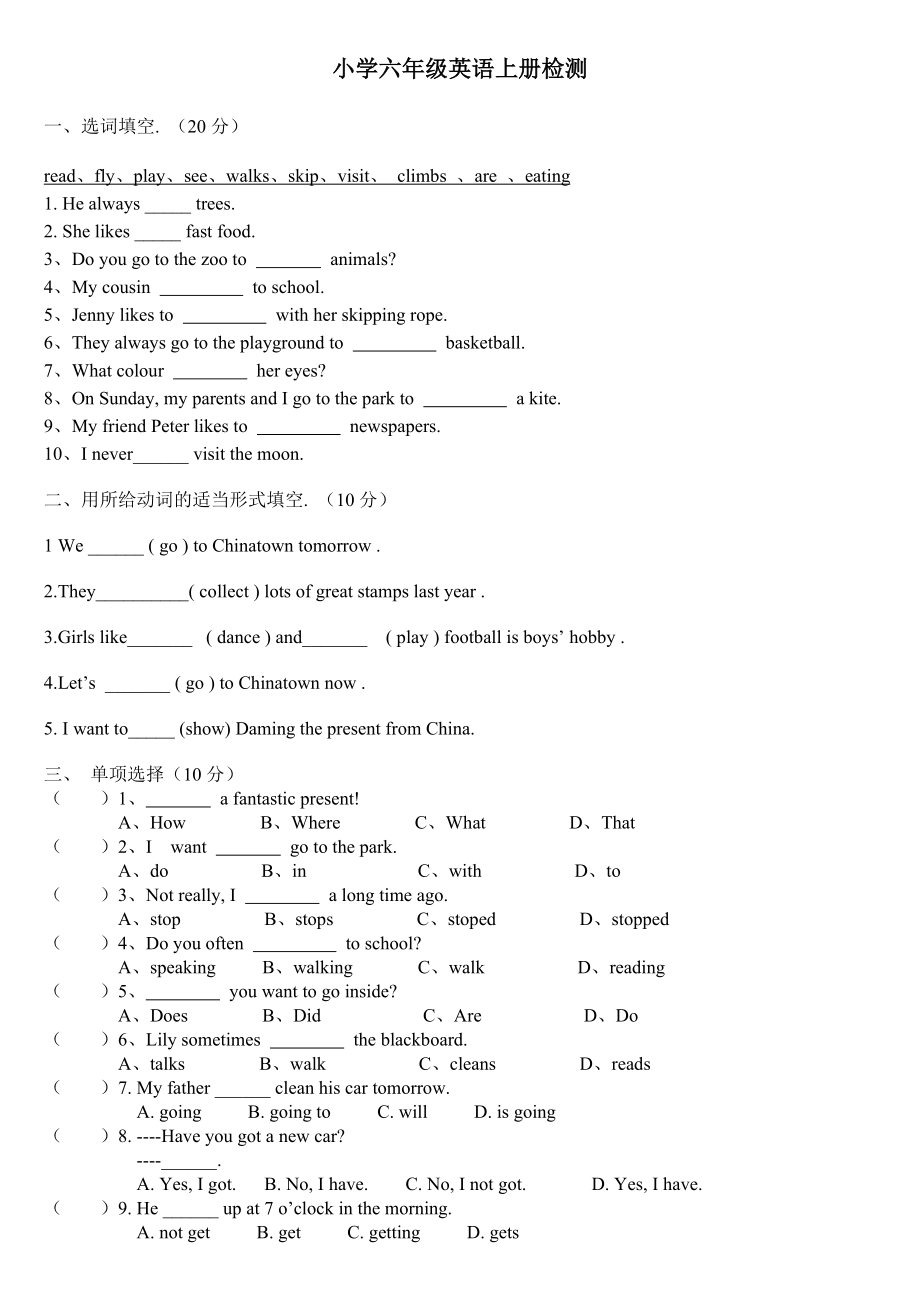 外研版小学六年级英语上册测试题.doc_第1页