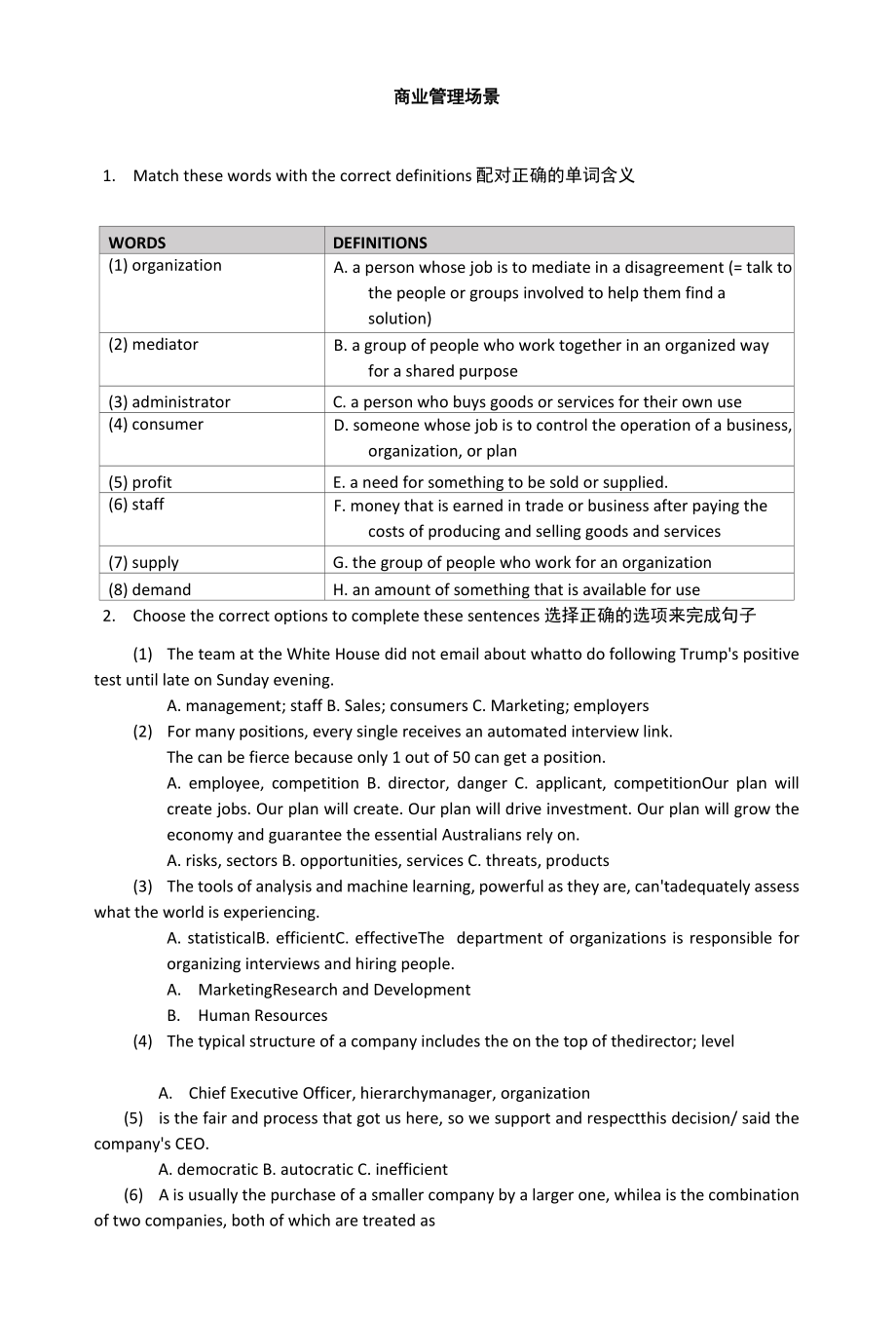 听力场景词汇配套练习-第11课-商业管理场景.docx_第1页