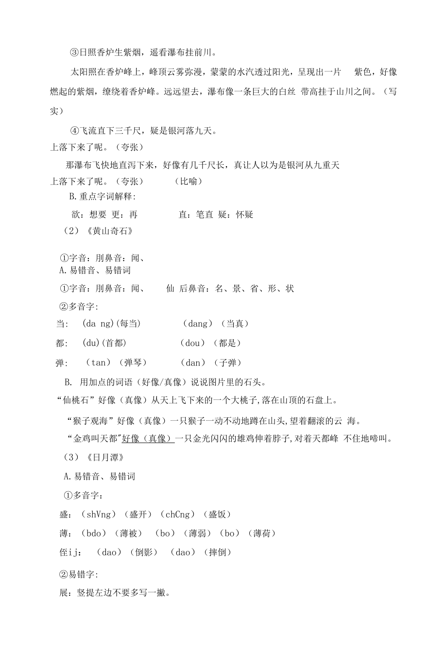 人教部编版语文小学二年级上册第四单元复习课教案.docx_第2页