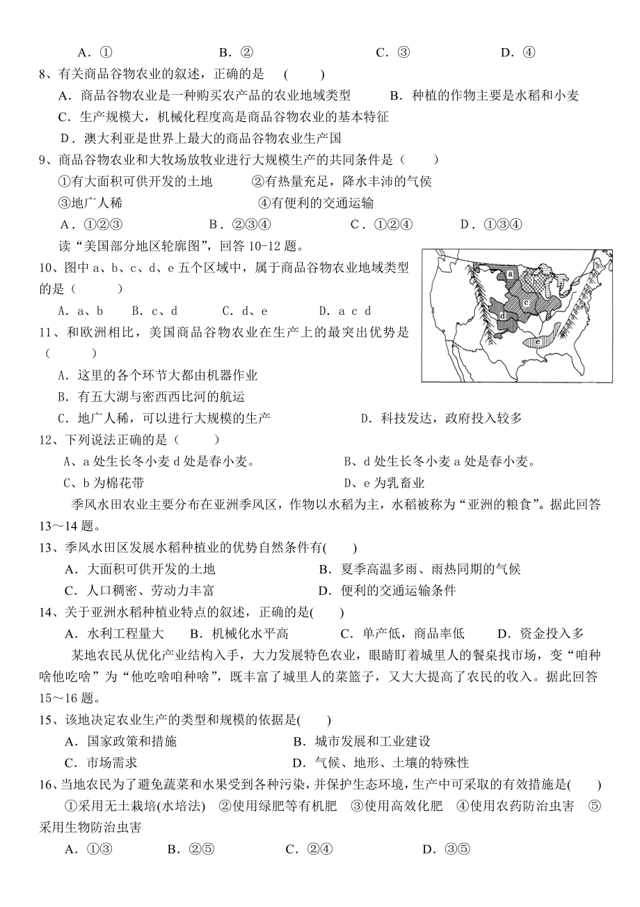 第三章农业地域的形成和发展考试题.doc_第2页