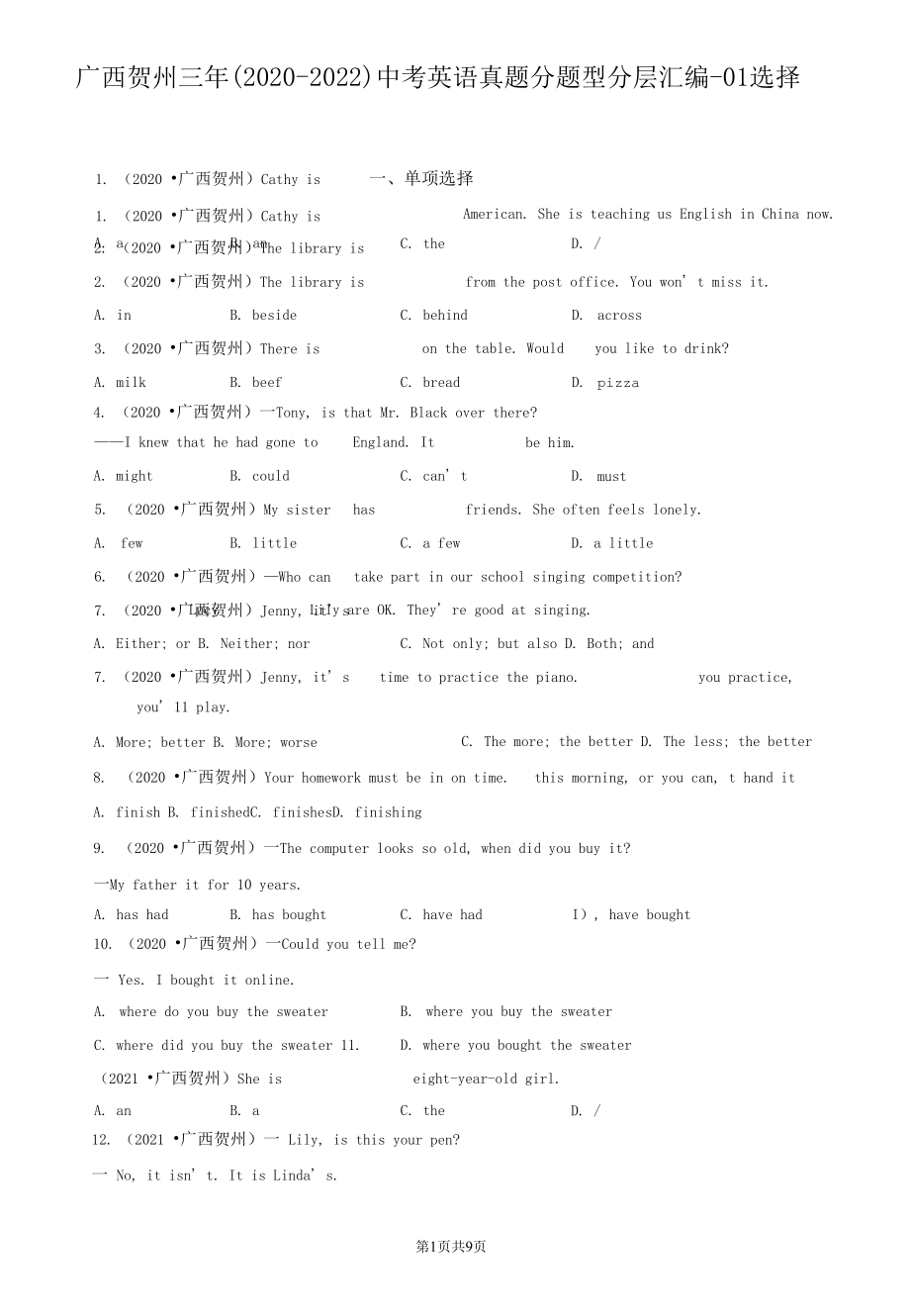 广西贺州三年（2020-2022）中考英语真题分题型分层汇编-01选择题.docx_第1页