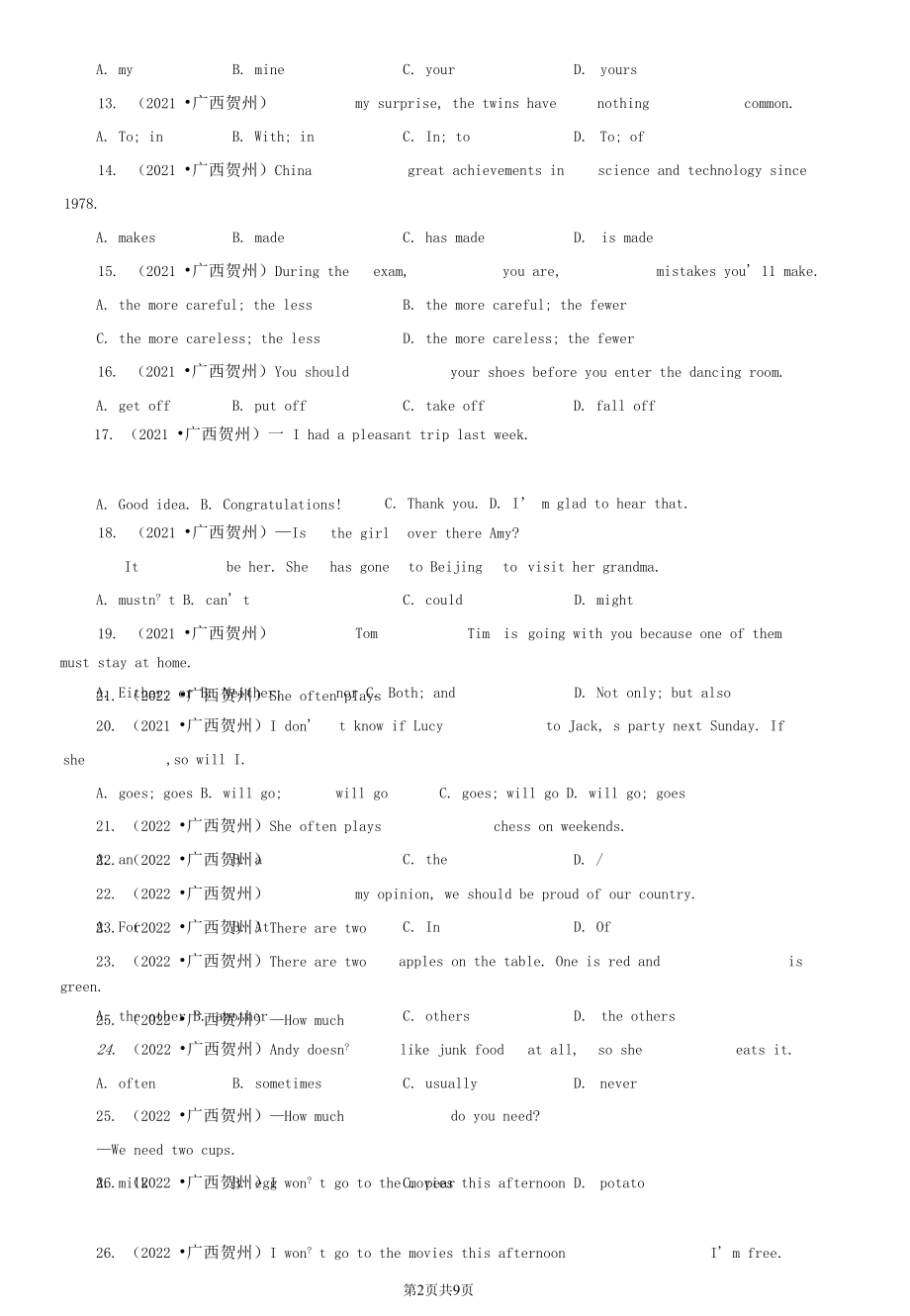 广西贺州三年（2020-2022）中考英语真题分题型分层汇编-01选择题.docx_第2页