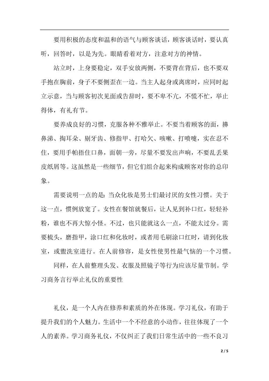 商务活动中的言行举止礼仪常识.docx_第2页