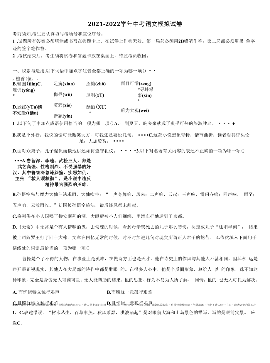 浙江省绍兴市皋埠镇中学2022年中考语文考试模拟冲刺卷含解析.docx_第1页