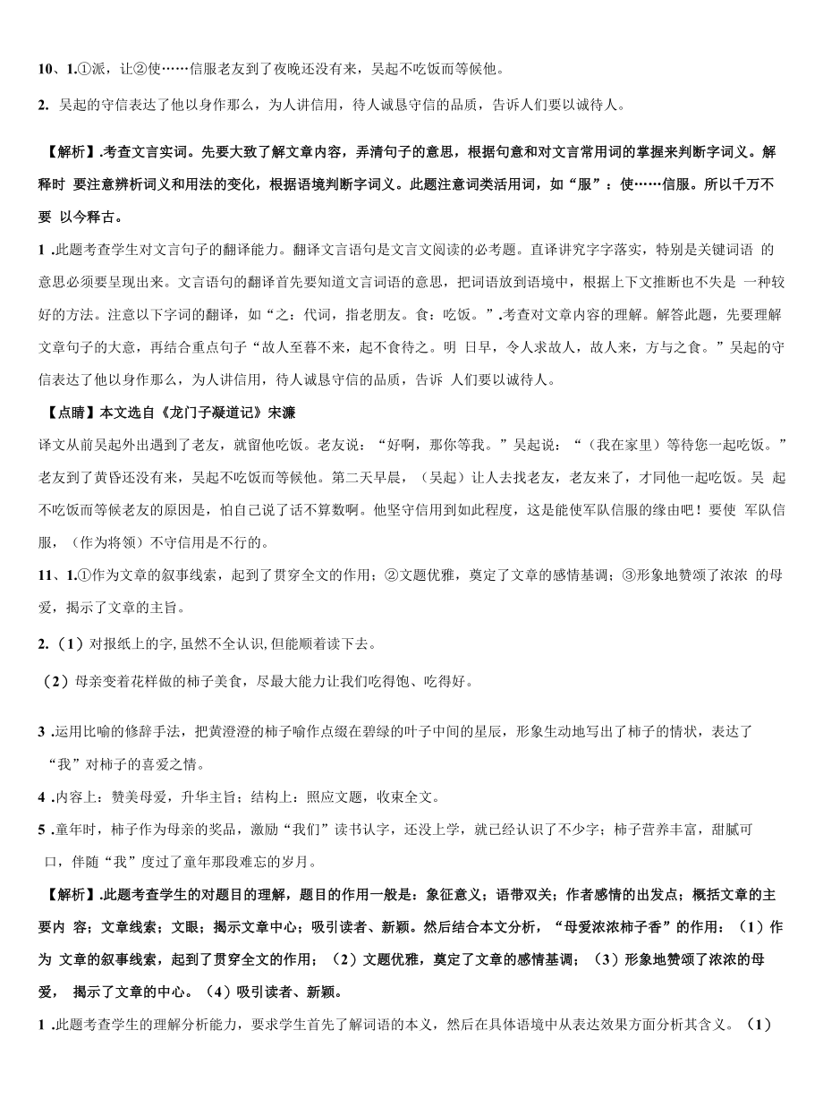 浙江省绍兴市皋埠镇中学2022年中考语文考试模拟冲刺卷含解析.docx_第2页