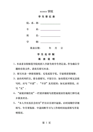 大学学生登记表.docx