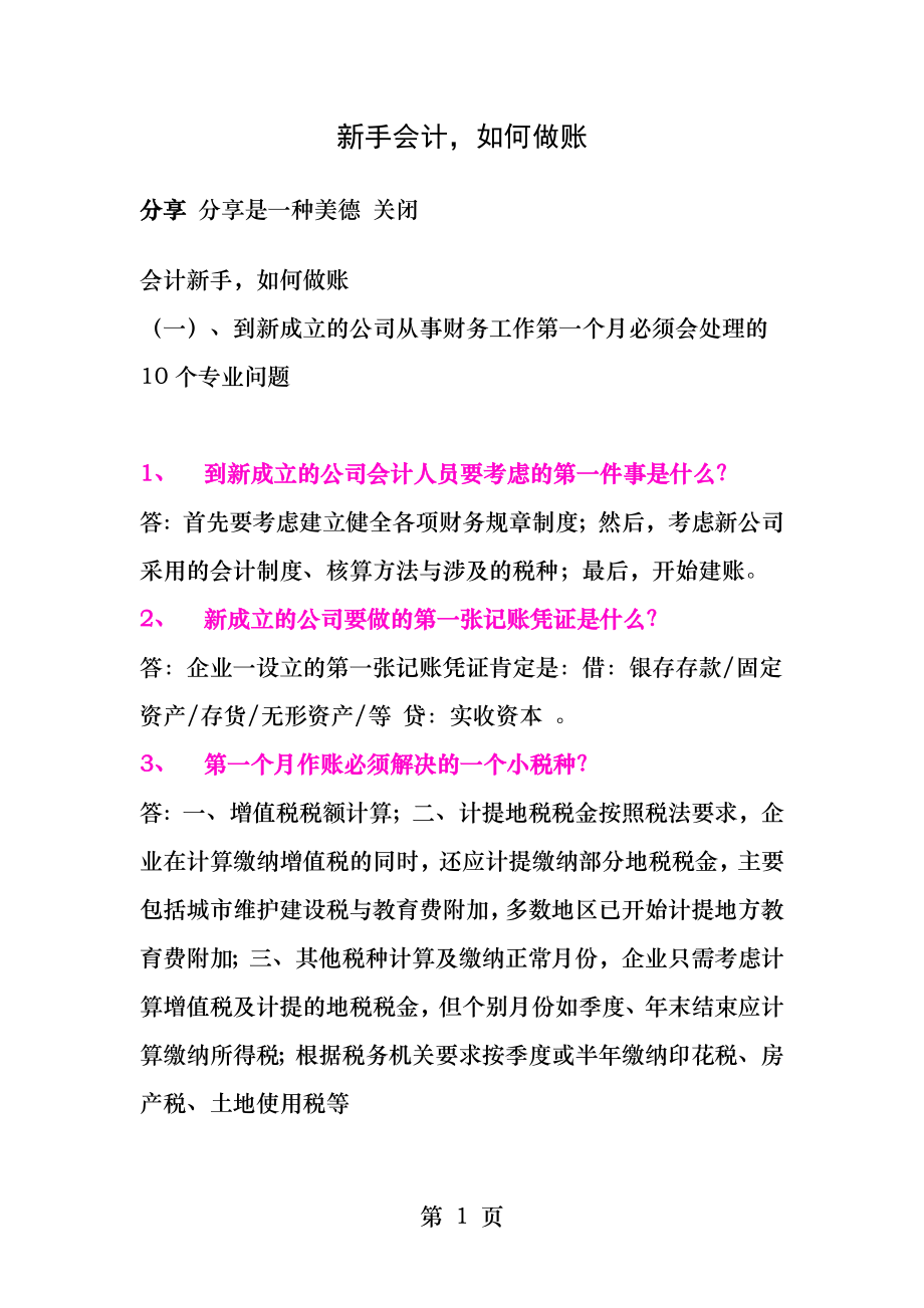 会计做账入门.docx_第1页