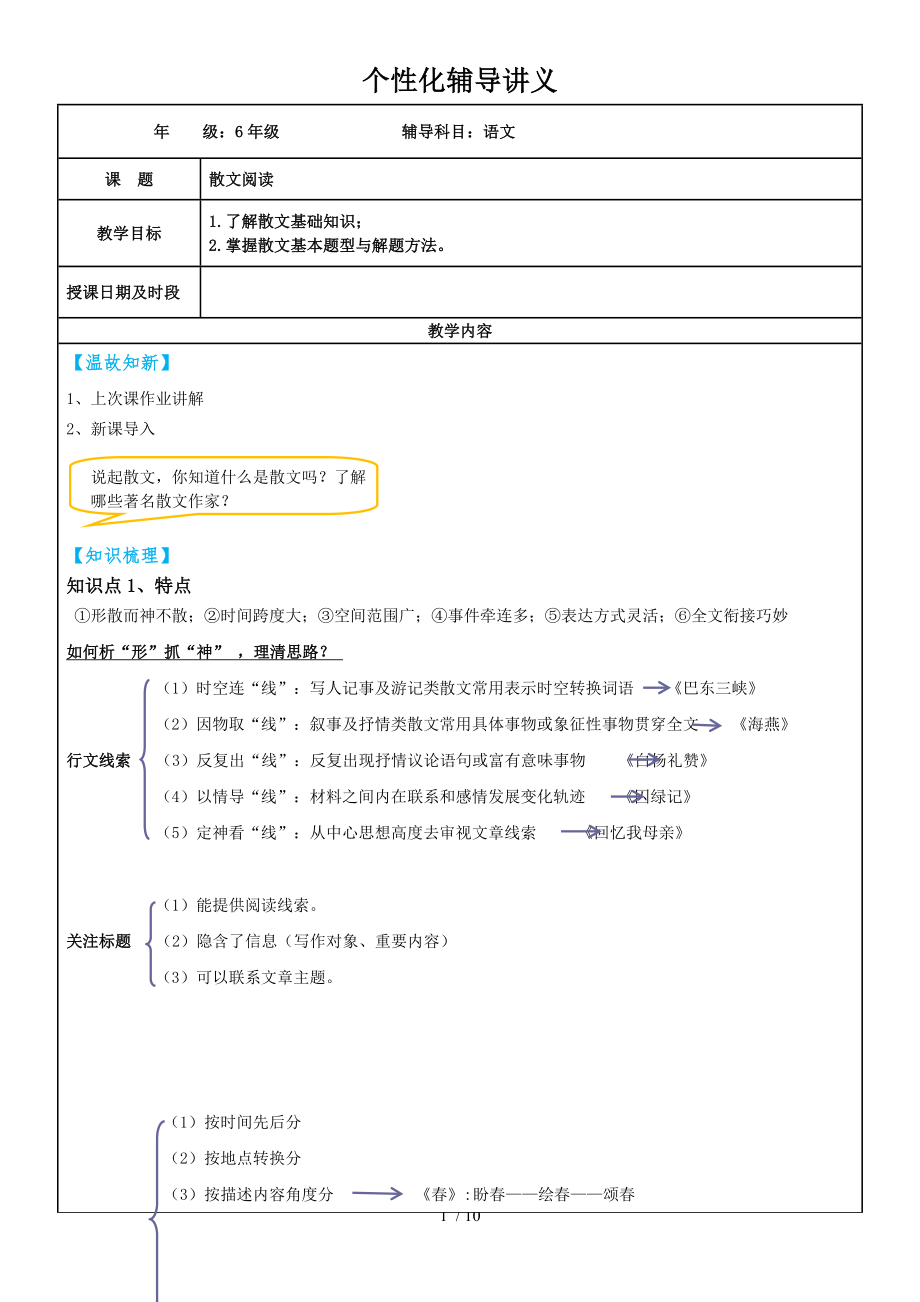 小学语文现代文阅读——散文.doc_第1页