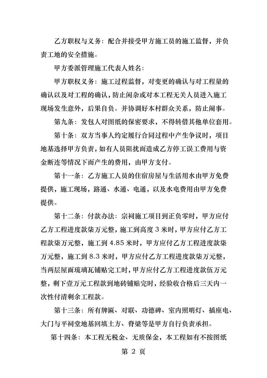 仿古建筑工程承包合同.docx_第2页