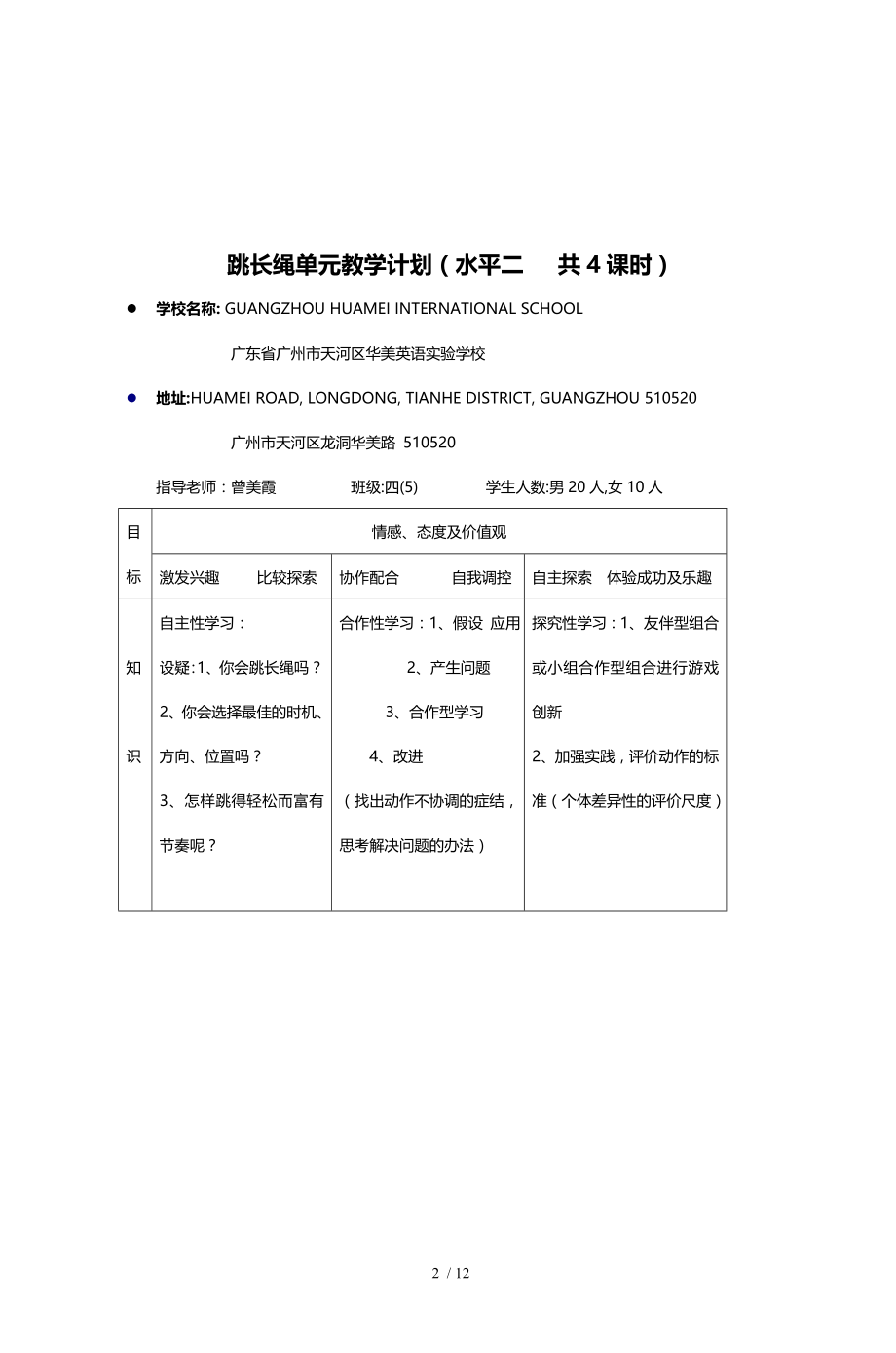 小学体育与健康课四年级的跳长绳水平二教.doc_第2页