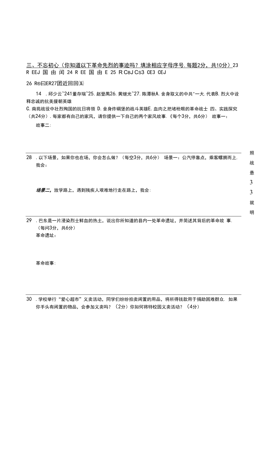 湖北省巴东县2021-2022学年五年级下学期期末教学质量监测道德与法治试题（扫描版无答案）.docx_第2页