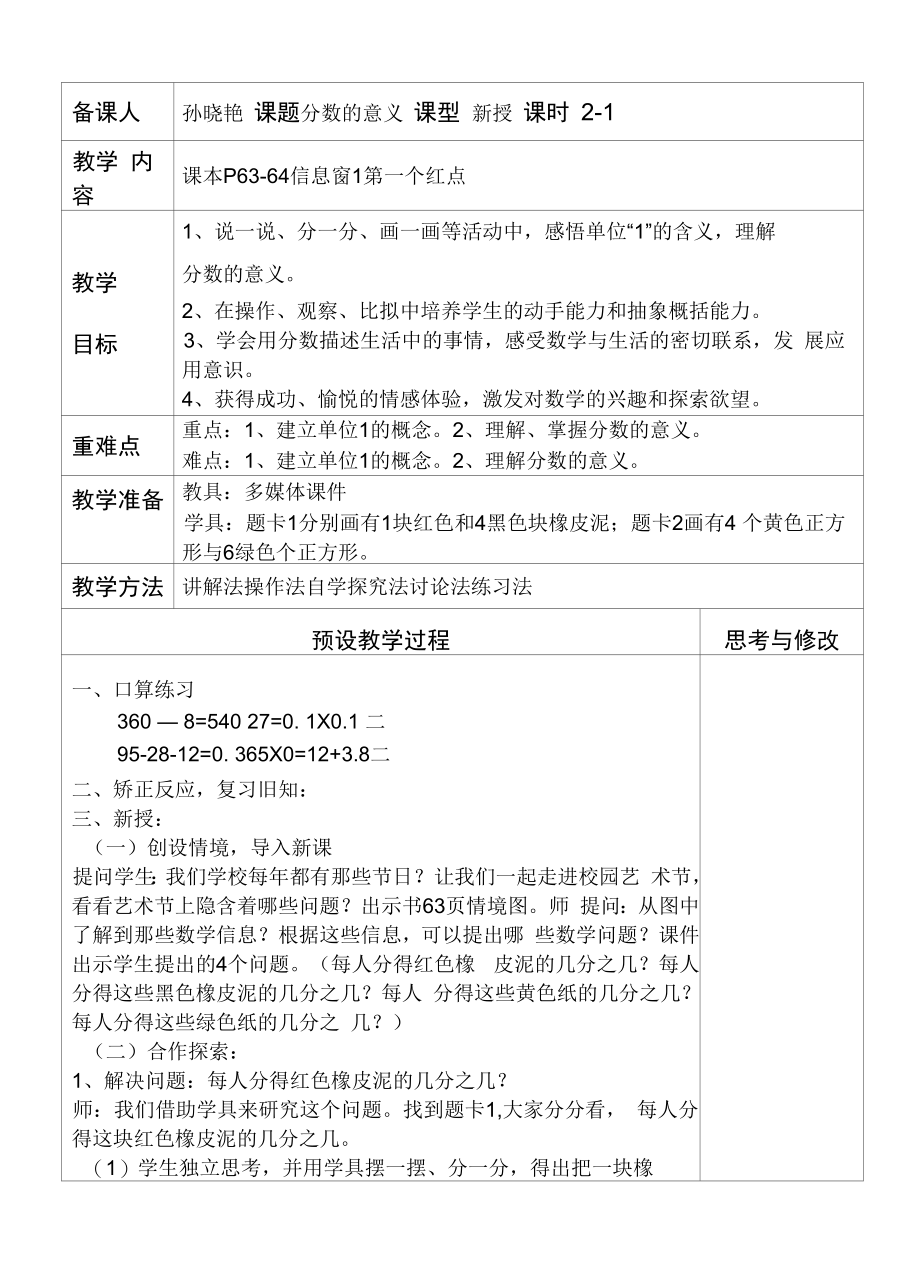 教育教学设计：第五单元备课 (1).docx_第1页