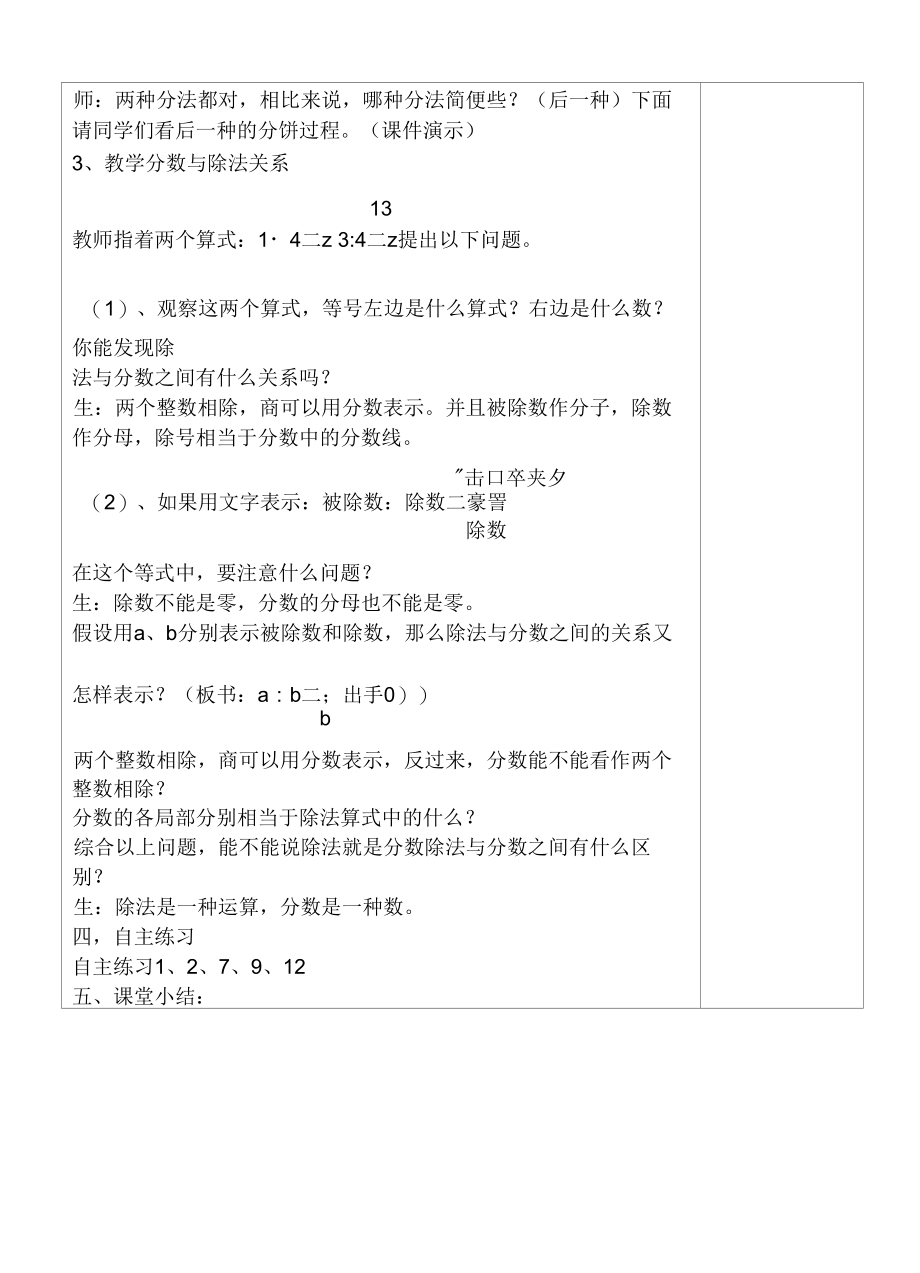 教育教学设计：第五单元备课 (1).docx_第2页