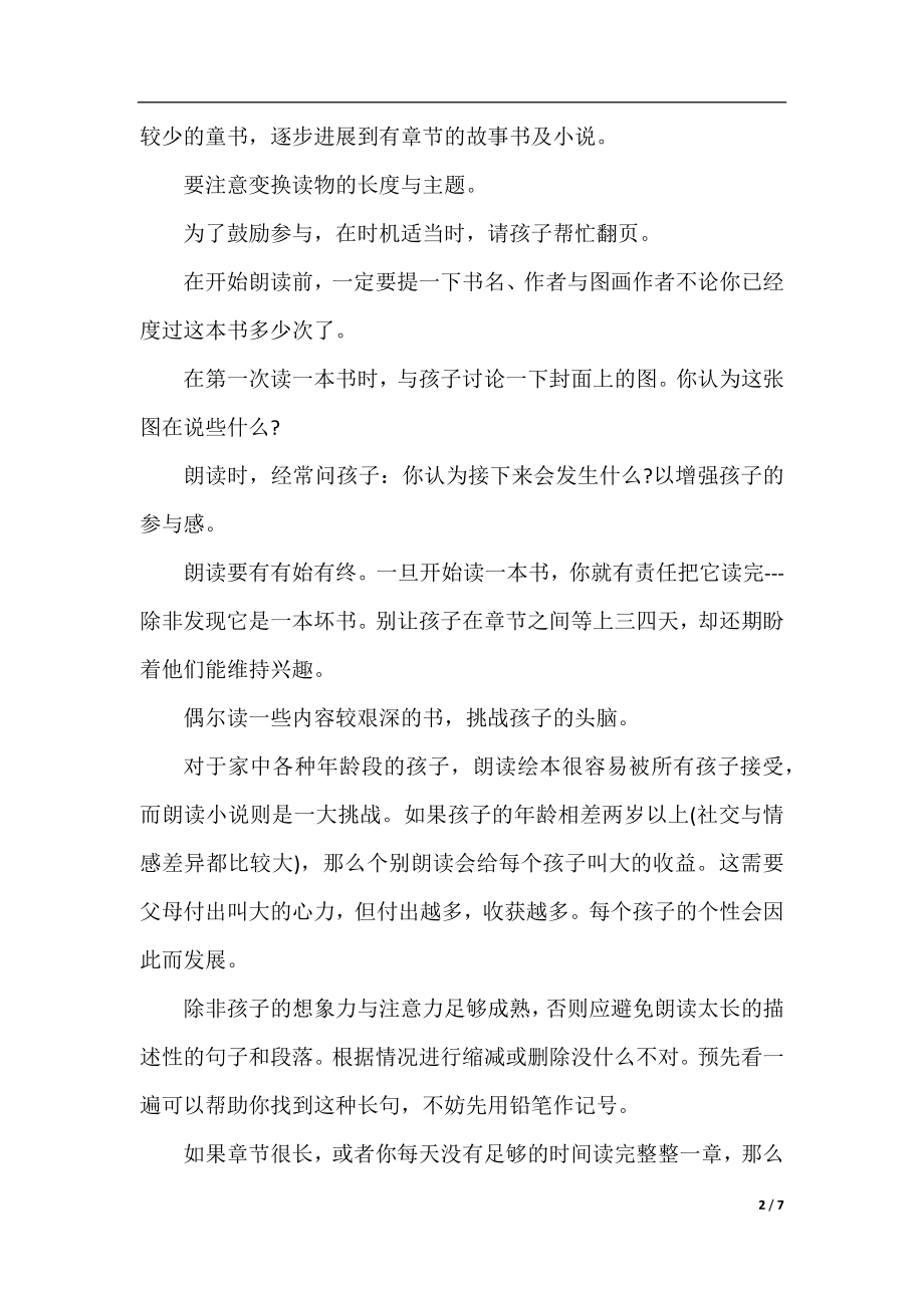 给宝宝朗读的技巧和禁忌.docx_第2页