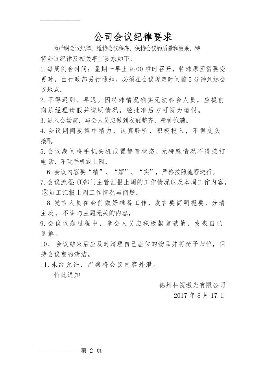 公司会议纪律要求(2页).doc_第2页