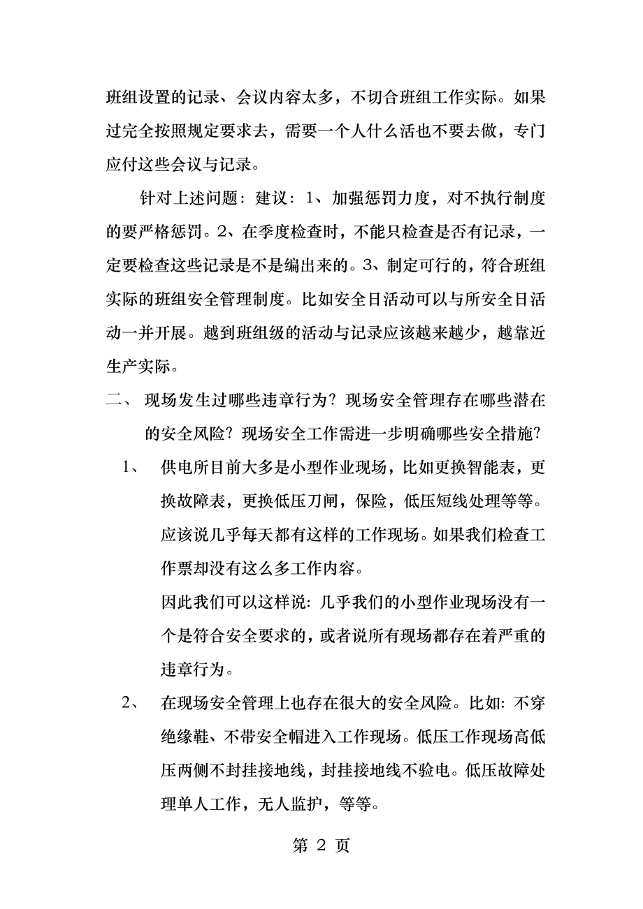 供电所长与一把手座谈会发言提纲.docx_第2页