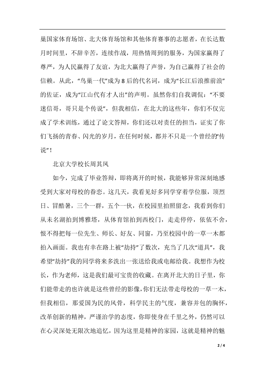 研究生毕业典礼上的讲话.docx_第2页