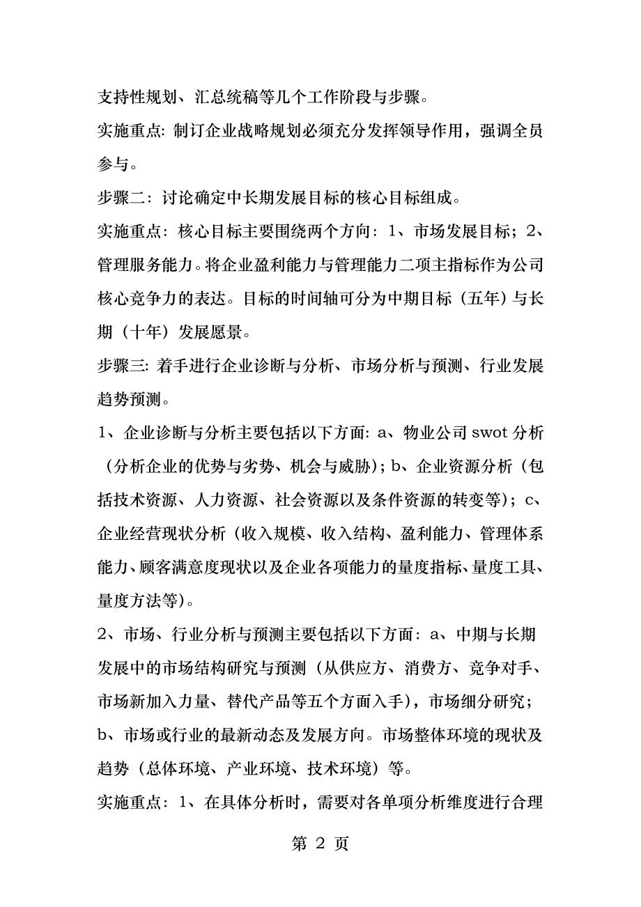 公司中长期发展规划最新年文档.docx_第2页