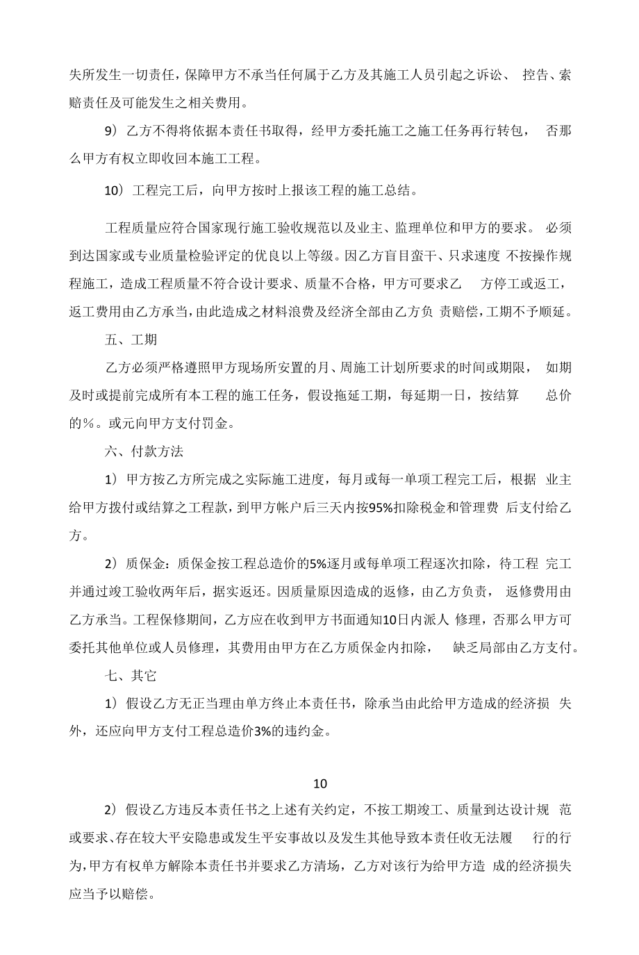 施工合同协议书怎么写2022范文.docx_第2页