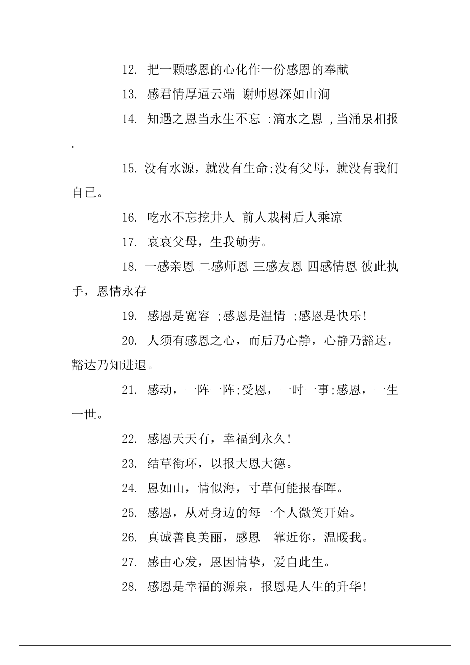 2020感恩节感恩标语大全_感恩节宣传标语口号大全.docx_第2页