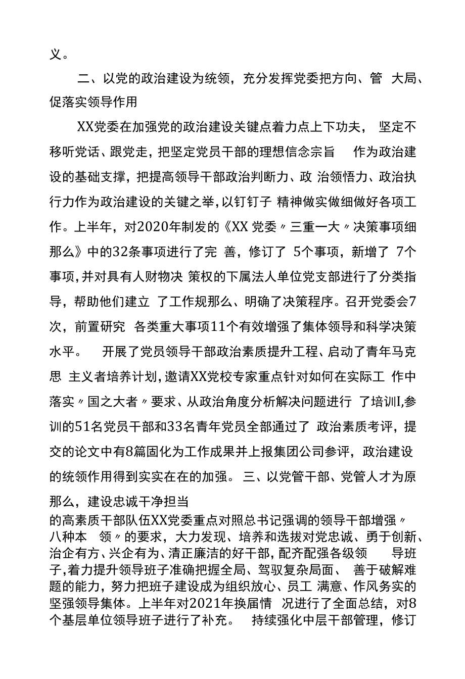 2022年上半年单位全面从严治党工作总结.docx_第2页