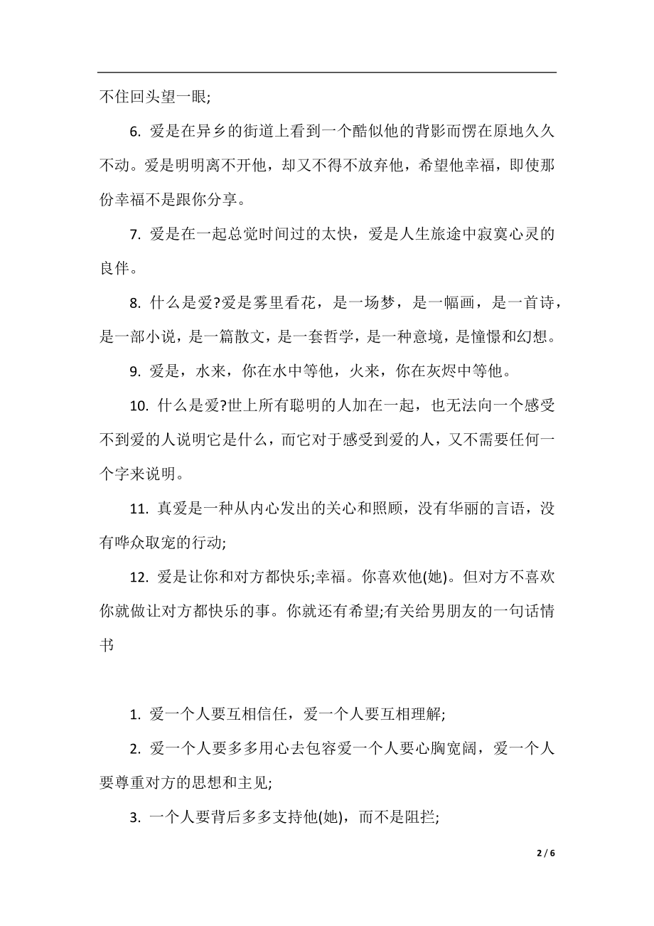 给男朋友的一句话情书.docx_第2页