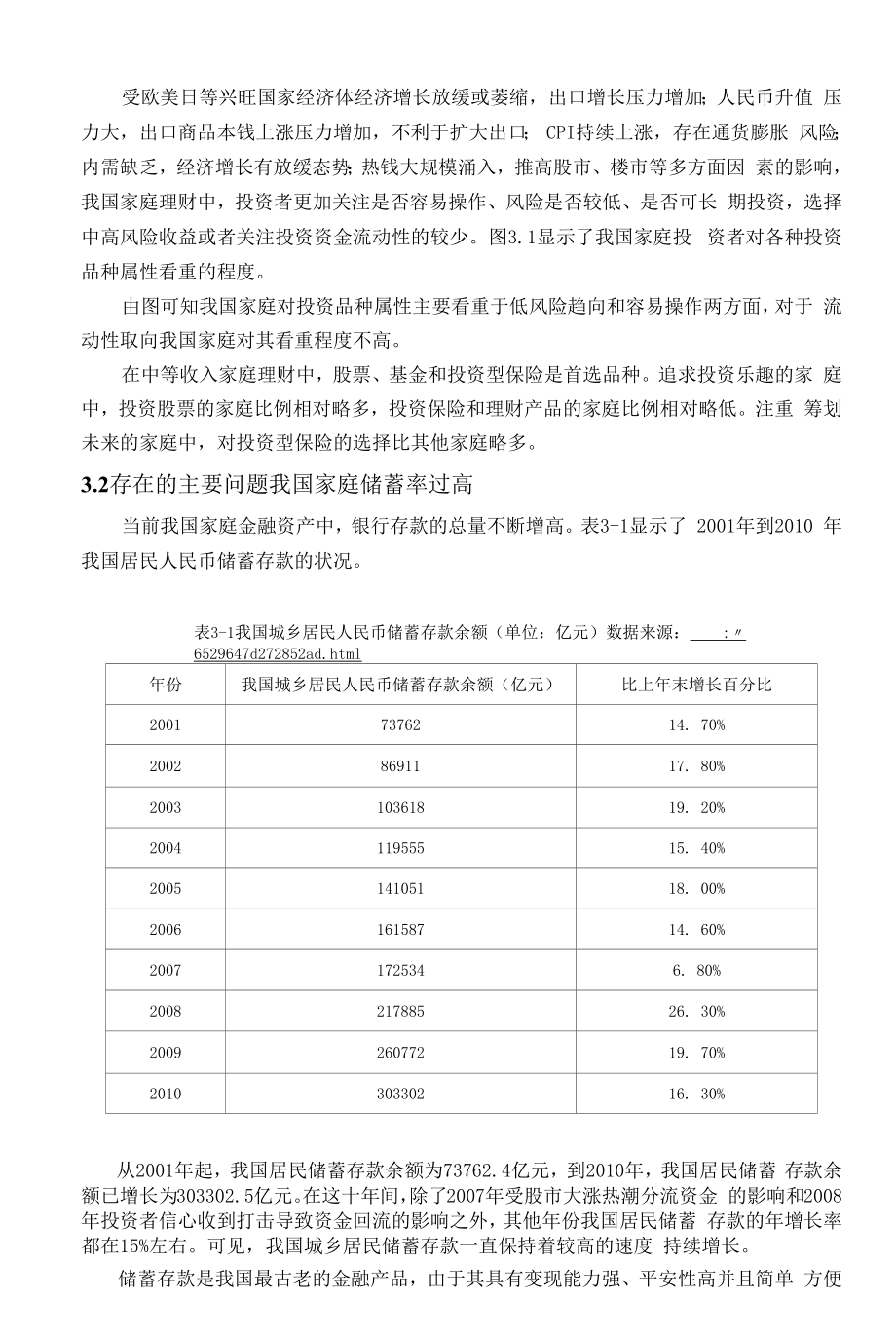 《建设银行中间业务拓展案例分析》.docx_第2页