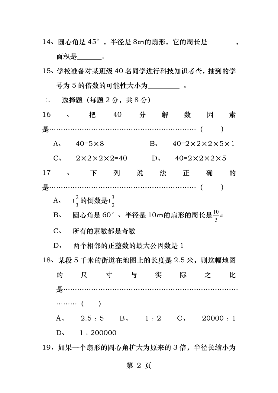 六年级上数学期末试卷.docx_第2页