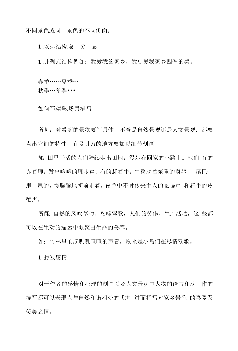 如何描写家乡的美景？这里给你一份满分详解（附方法、范文）.docx_第2页