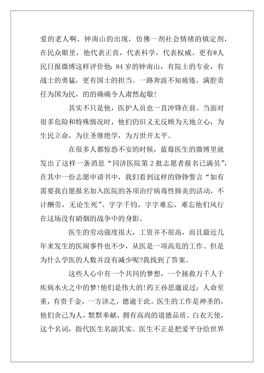 2020抗击疫情感动征文_抗击疫情致敬英雄征文5篇.docx_第2页