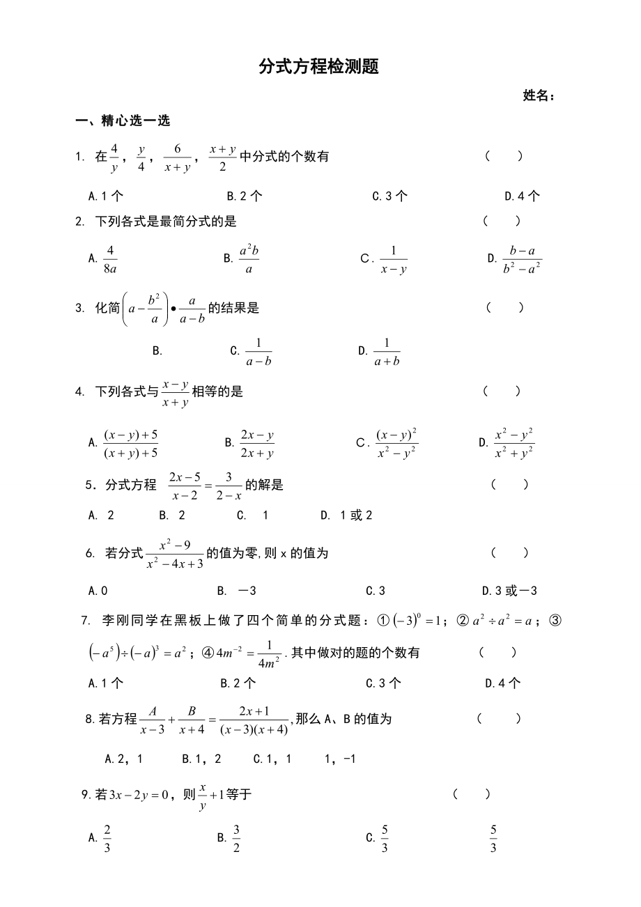 八年级下数学分式方程练习题.doc_第1页